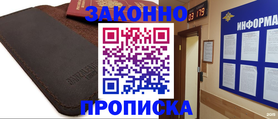 прописка штамп в Орловской области