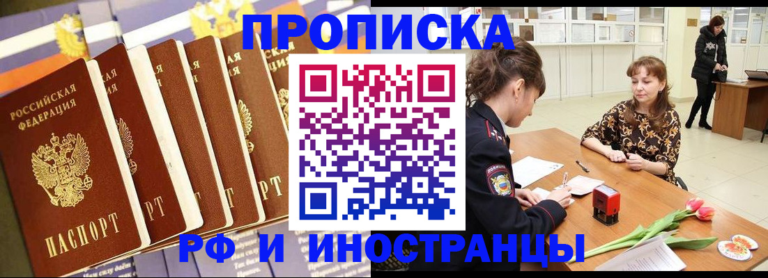 временная регистрация законно в Орловской области